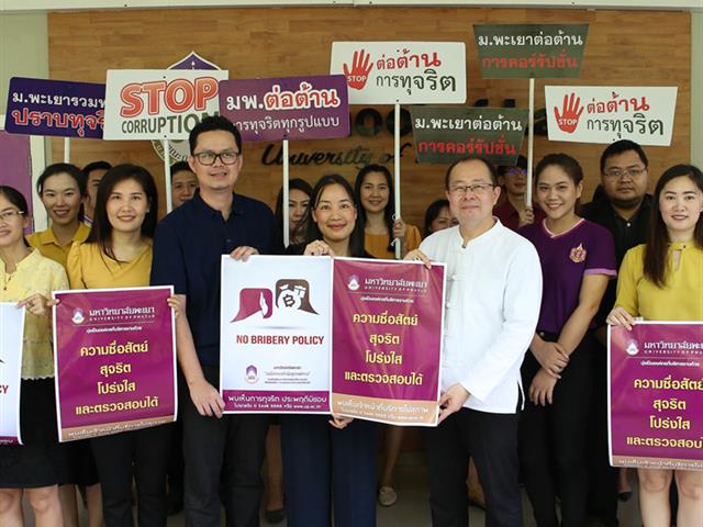รองอธิการบดีฝ่ายบริหารมหาวิทยาลัยพะเยา,พร้อมคณะผู้บริหาร,รณรงค์ต่อต้านการทุจริต,เพื่อมุ่งเป็นองค์กรที่บริหารงานด้วยความซื่อสัตย์,สุจริต,โปร่งใส