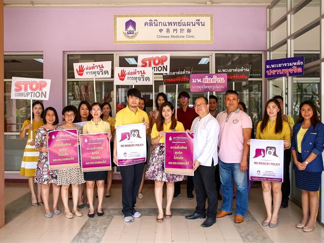 รองอธิการบดีฝ่ายบริหารมหาวิทยาลัยพะเยา,พร้อมคณะผู้บริหาร,รณรงค์ต่อต้านการทุจริต,เพื่อมุ่งเป็นองค์กรที่บริหารงานด้วยความซื่อสัตย์,สุจริต,โปร่งใส