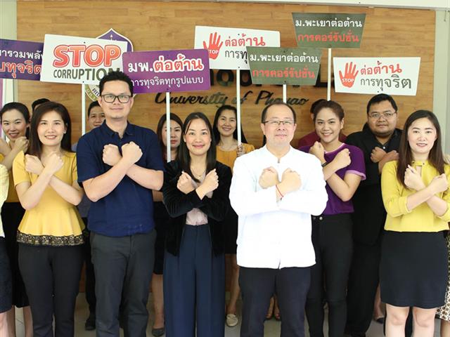 รองอธิการบดีฝ่ายบริหารมหาวิทยาลัยพะเยา,พร้อมคณะผู้บริหาร,รณรงค์ต่อต้านการทุจริต,เพื่อมุ่งเป็นองค์กรที่บริหารงานด้วยความซื่อสัตย์,สุจริต,โปร่งใส