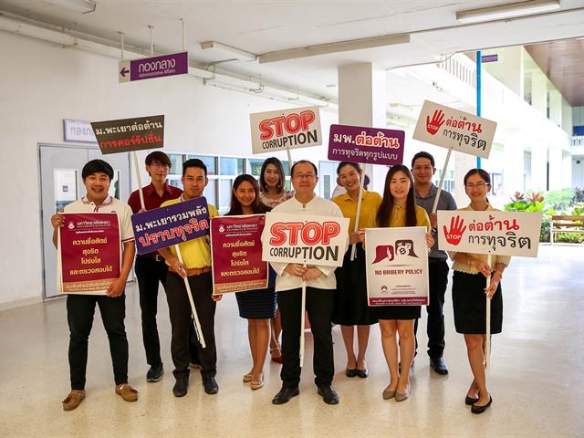 รองอธิการบดีฝ่ายบริหารมหาวิทยาลัยพะเยา,พร้อมคณะผู้บริหาร,รณรงค์ต่อต้านการทุจริต,เพื่อมุ่งเป็นองค์กรที่บริหารงานด้วยความซื่อสัตย์,สุจริต,โปร่งใส
