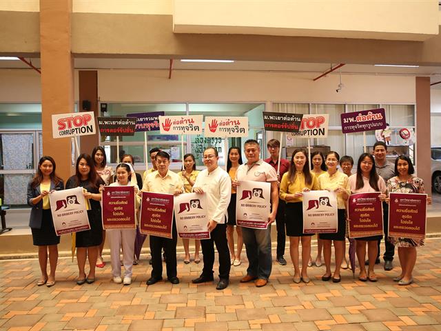รองอธิการบดีฝ่ายบริหารมหาวิทยาลัยพะเยา,พร้อมคณะผู้บริหาร,รณรงค์ต่อต้านการทุจริต,เพื่อมุ่งเป็นองค์กรที่บริหารงานด้วยความซื่อสัตย์,สุจริต,โปร่งใส