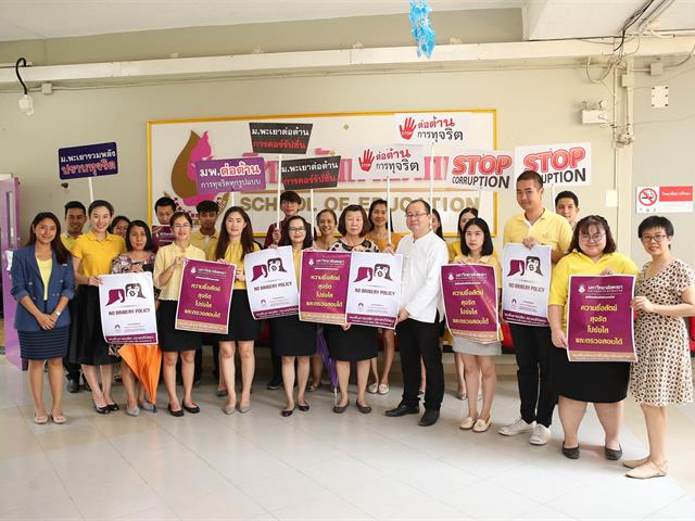 รองอธิการบดีฝ่ายบริหารมหาวิทยาลัยพะเยา,พร้อมคณะผู้บริหาร,รณรงค์ต่อต้านการทุจริต,เพื่อมุ่งเป็นองค์กรที่บริหารงานด้วยความซื่อสัตย์,สุจริต,โปร่งใส