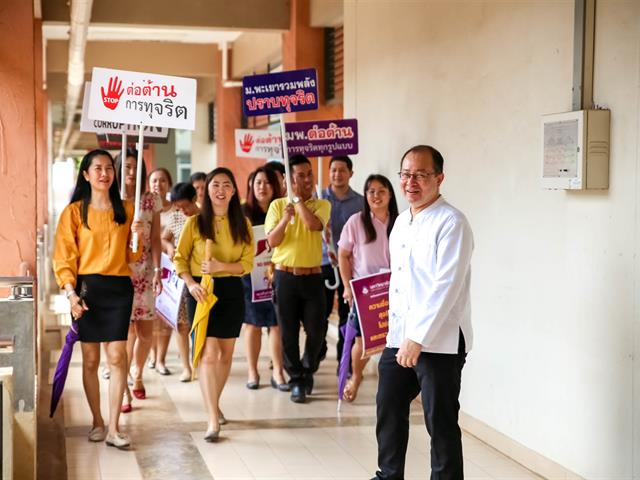 รองอธิการบดีฝ่ายบริหารมหาวิทยาลัยพะเยา,พร้อมคณะผู้บริหาร,รณรงค์ต่อต้านการทุจริต,เพื่อมุ่งเป็นองค์กรที่บริหารงานด้วยความซื่อสัตย์,สุจริต,โปร่งใส