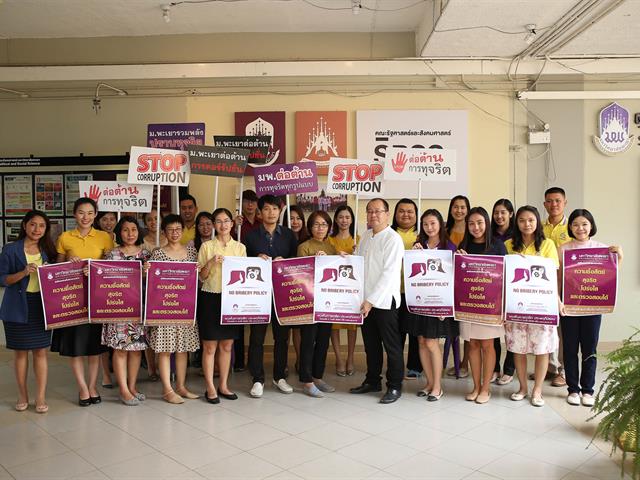 รองอธิการบดีฝ่ายบริหารมหาวิทยาลัยพะเยา,พร้อมคณะผู้บริหาร,รณรงค์ต่อต้านการทุจริต,เพื่อมุ่งเป็นองค์กรที่บริหารงานด้วยความซื่อสัตย์,สุจริต,โปร่งใส
