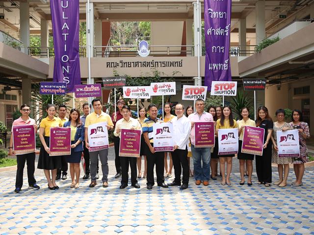 รองอธิการบดีฝ่ายบริหารมหาวิทยาลัยพะเยา,พร้อมคณะผู้บริหาร,รณรงค์ต่อต้านการทุจริต,เพื่อมุ่งเป็นองค์กรที่บริหารงานด้วยความซื่อสัตย์,สุจริต,โปร่งใส