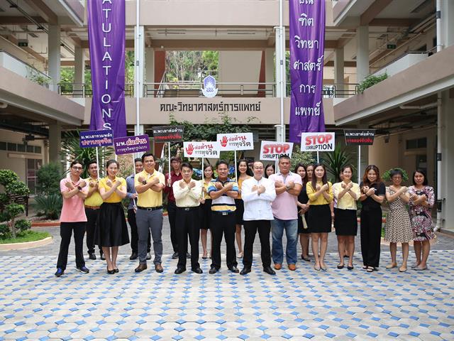 รองอธิการบดีฝ่ายบริหารมหาวิทยาลัยพะเยา,พร้อมคณะผู้บริหาร,รณรงค์ต่อต้านการทุจริต,เพื่อมุ่งเป็นองค์กรที่บริหารงานด้วยความซื่อสัตย์,สุจริต,โปร่งใส