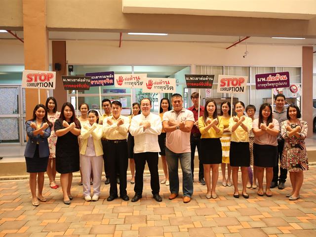 รองอธิการบดีฝ่ายบริหารมหาวิทยาลัยพะเยา,พร้อมคณะผู้บริหาร,รณรงค์ต่อต้านการทุจริต,เพื่อมุ่งเป็นองค์กรที่บริหารงานด้วยความซื่อสัตย์,สุจริต,โปร่งใส