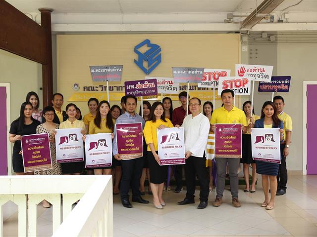 รองอธิการบดีฝ่ายบริหารมหาวิทยาลัยพะเยา,พร้อมคณะผู้บริหาร,รณรงค์ต่อต้านการทุจริต,เพื่อมุ่งเป็นองค์กรที่บริหารงานด้วยความซื่อสัตย์,สุจริต,โปร่งใส