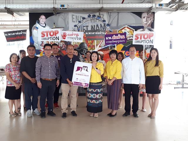 อธิการบดีมหาวิทยาลัยพะเยา,นำทีมคณะผู้บริหาร,รณรงค์ต่อต้านการทุจริต,เพื่อมุ่งเป็นองค์กรที่บริหารงานด้วยความซื่อสัตย์,สุจริต,โปร่งใส