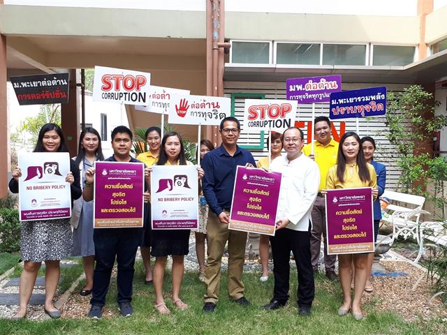 อธิการบดีมหาวิทยาลัยพะเยา,นำทีมคณะผู้บริหาร,รณรงค์ต่อต้านการทุจริต,เพื่อมุ่งเป็นองค์กรที่บริหารงานด้วยความซื่อสัตย์,สุจริต,โปร่งใส