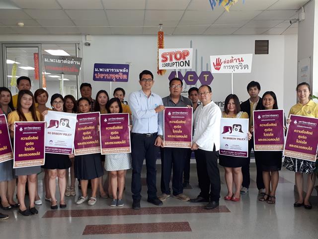 อธิการบดีมหาวิทยาลัยพะเยา,นำทีมคณะผู้บริหาร,รณรงค์ต่อต้านการทุจริต,เพื่อมุ่งเป็นองค์กรที่บริหารงานด้วยความซื่อสัตย์,สุจริต,โปร่งใส