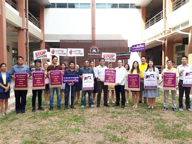 อธิการบดีมหาวิทยาลัยพะเยา,นำทีมคณะผู้บริหาร,รณรงค์ต่อต้านการทุจริต,เพื่อมุ่งเป็นองค์กรที่บริหารงานด้วยความซื่อสัตย์,สุจริต,โปร่งใส