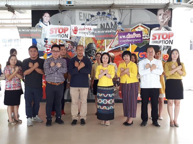 อธิการบดีมหาวิทยาลัยพะเยา,นำทีมคณะผู้บริหาร,รณรงค์ต่อต้านการทุจริต,เพื่อมุ่งเป็นองค์กรที่บริหารงานด้วยความซื่อสัตย์,สุจริต,โปร่งใส