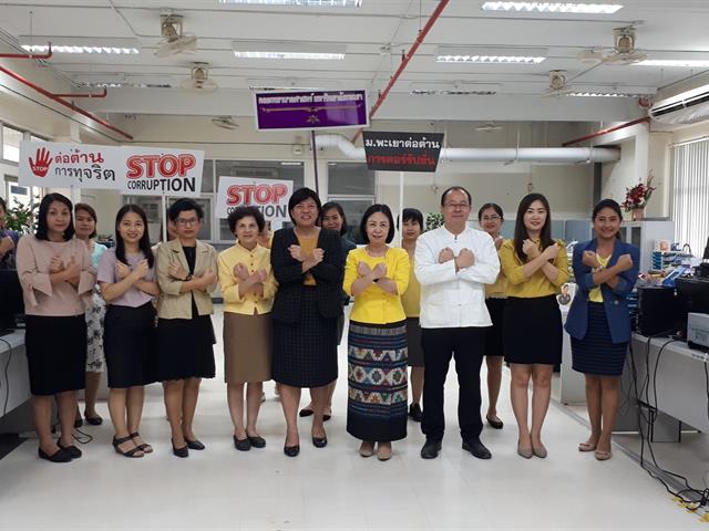 อธิการบดีมหาวิทยาลัยพะเยา,นำทีมคณะผู้บริหาร,รณรงค์ต่อต้านการทุจริต,เพื่อมุ่งเป็นองค์กรที่บริหารงานด้วยความซื่อสัตย์,สุจริต,โปร่งใส