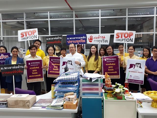 อธิการบดีมหาวิทยาลัยพะเยา,นำทีมคณะผู้บริหาร,รณรงค์ต่อต้านการทุจริต,เพื่อมุ่งเป็นองค์กรที่บริหารงานด้วยความซื่อสัตย์,สุจริต,โปร่งใส