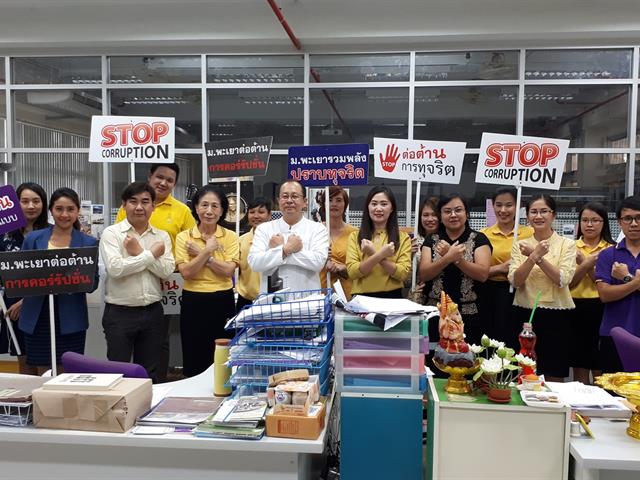 อธิการบดีมหาวิทยาลัยพะเยา,นำทีมคณะผู้บริหาร,รณรงค์ต่อต้านการทุจริต,เพื่อมุ่งเป็นองค์กรที่บริหารงานด้วยความซื่อสัตย์,สุจริต,โปร่งใส