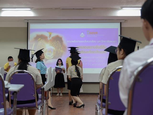 SEEN,จัดฝึกซ้อมบัณฑิต,เพื่อเตรียมความพร้อมเข้ารับพระราชทานปริญญญาบัตร,ประจำปีการศึกษา,2560