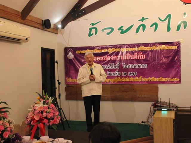 งานเลี้ยงแสดงความยินดีแด่ผู้ได้รับปริญญาดุษฎีบัณฑิตกิตติมศักดิ์