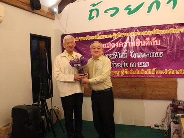 งานเลี้ยงแสดงความยินดีแด่ผู้ได้รับปริญญาดุษฎีบัณฑิตกิตติมศักดิ์