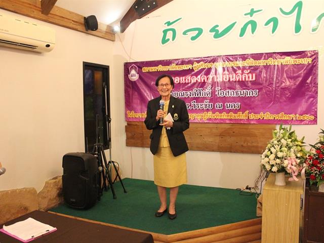 งานเลี้ยงแสดงความยินดีแด่ผู้ได้รับปริญญาดุษฎีบัณฑิตกิตติมศักดิ์