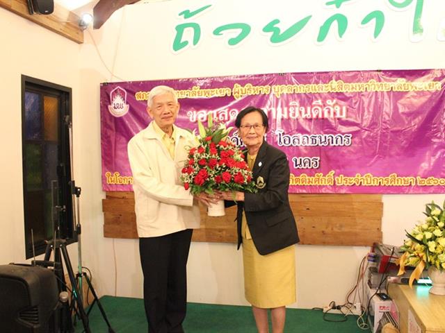 งานเลี้ยงแสดงความยินดีแด่ผู้ได้รับปริญญาดุษฎีบัณฑิตกิตติมศักดิ์
