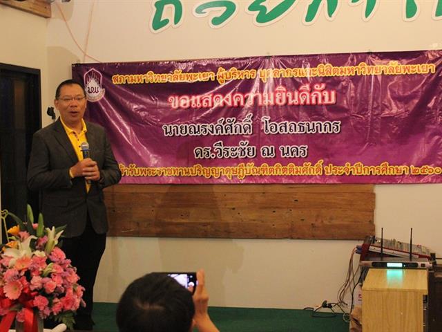 งานเลี้ยงแสดงความยินดีแด่ผู้ได้รับปริญญาดุษฎีบัณฑิตกิตติมศักดิ์