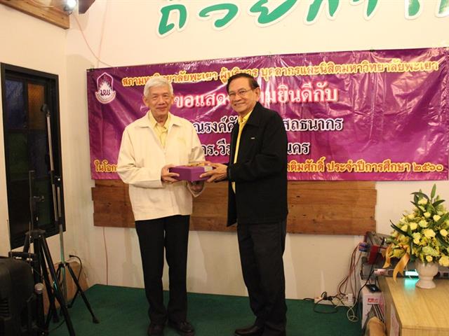 งานเลี้ยงแสดงความยินดีแด่ผู้ได้รับปริญญาดุษฎีบัณฑิตกิตติมศักดิ์