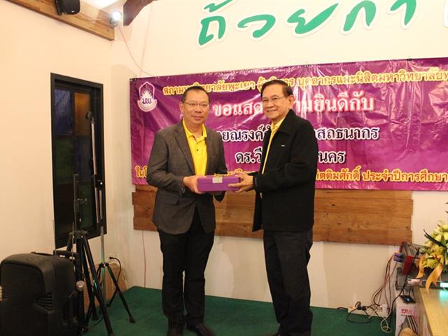 งานเลี้ยงแสดงความยินดีแด่ผู้ได้รับปริญญาดุษฎีบัณฑิตกิตติมศักดิ์