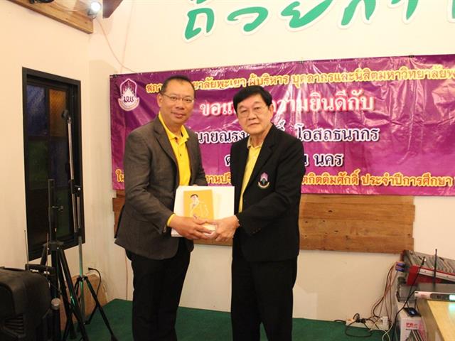 งานเลี้ยงแสดงความยินดีแด่ผู้ได้รับปริญญาดุษฎีบัณฑิตกิตติมศักดิ์