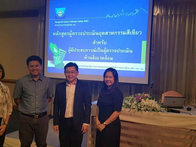SEEN,ร่วมอบรมหลักสูตรผู้ตรวจประเมินอุตสาหกรรมสีเขียว
