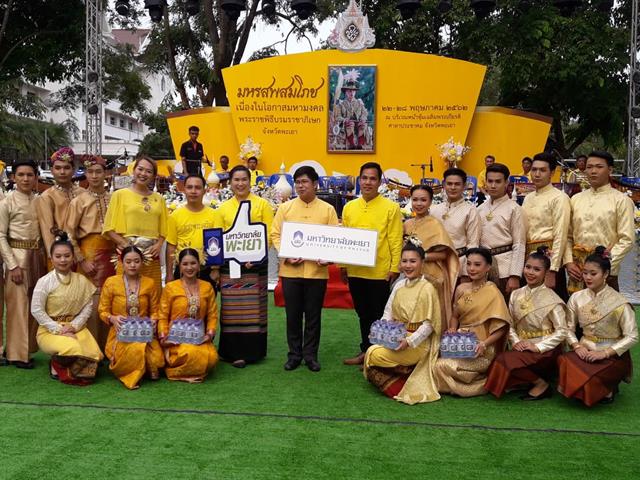 มหาวิทยาลัยพะเยาร่วมเป็นเจ้าภาพน้ำดื่ม,การจัดมหรสพสมโภช,เนื่องในโอกาสมหามงคลพระราชพิธีบรมราชาภิเษก,จังหวัดพะเยา
