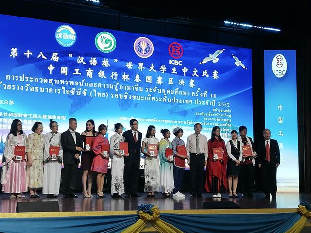 นิสิตสาขาวิชาภาษาจีน,คณะศิลปศาสตร์,มหาวิทยาลัยพะเยา,ร่วมประกวดแข่งขันสุนทรพจน์และความรู้ภาษาจีนระดับอุดมศึกษารอบชิงชนะเลิศ,ณ,สมาคมแต้จิ๋วแห่งประเทศไทย,กรุงเทพมหานคร