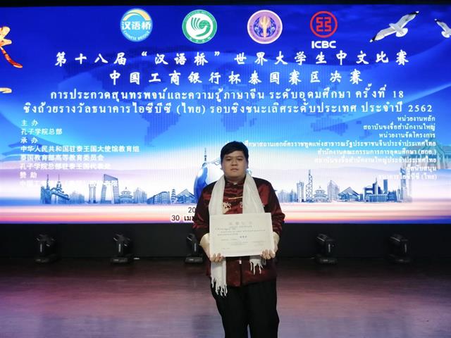 นิสิตสาขาวิชาภาษาจีน,คณะศิลปศาสตร์,มหาวิทยาลัยพะเยา,ร่วมประกวดแข่งขันสุนทรพจน์และความรู้ภาษาจีนระดับอุดมศึกษารอบชิงชนะเลิศ,ณ,สมาคมแต้จิ๋วแห่งประเทศไทย,กรุงเทพมหานคร