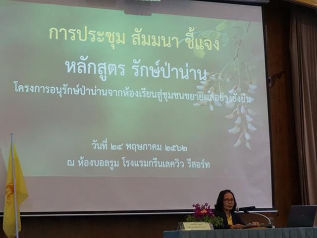 ทีมพี่เลี้ยงเพาะพันธุ์ปัญญา,ม.พะเยา,บรรยายกระบวนการเรียนรู้,RBL,จ.น่าน