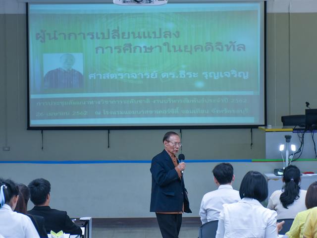 โครงการพัฒนาความพร้อมในการเข้าสู่ตำแหน่งวิชาการของบุคลากรสายวิชาการ