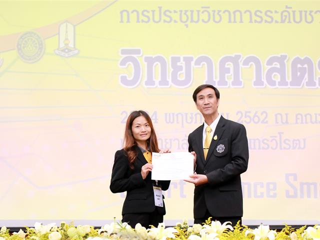 คณะวิทยาศาสตร์,นำทีมโดย,รองศาสตราจารย์ปรียานันท์,,แสนโภชน์,ผู้ทรงคุณวุฒิ,ได้เข้าร่วมงานประชุมวิชาการระดับชาติ,“วิทยาศาสตร์วิจัย”,ครั้งที่,11