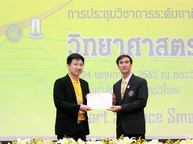 คณะวิทยาศาสตร์,นำทีมโดย,รองศาสตราจารย์ปรียานันท์,,แสนโภชน์,ผู้ทรงคุณวุฒิ,ได้เข้าร่วมงานประชุมวิชาการระดับชาติ,“วิทยาศาสตร์วิจัย”,ครั้งที่,11