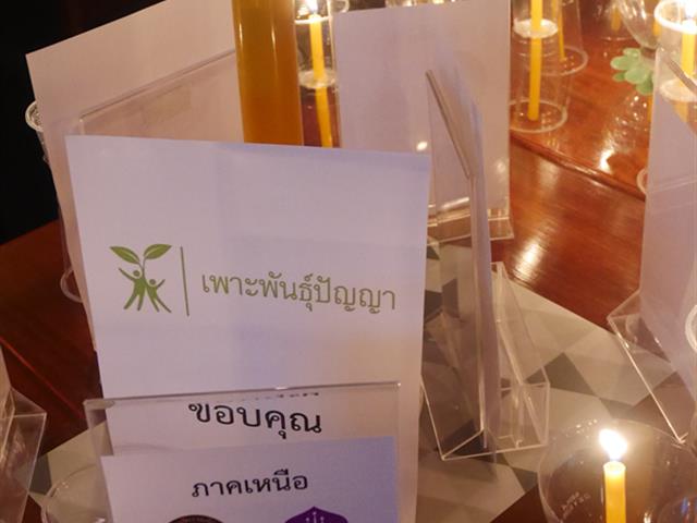"เพาะพันธุ์ปัญญา,ม.พะเยา",ต้อนรับคณะผู้ทรงคุณวุฒิจาก,สกว.เเละ,บมจ.กสิกรไทย,ณ,โรงเรียนบ้านไร่,อ.ปัว,จ.น่าน