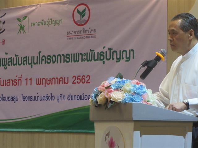 "เพาะพันธุ์ปัญญา,ม.พะเยา",ต้อนรับคณะผู้ทรงคุณวุฒิจาก,สกว.เเละ,บมจ.กสิกรไทย,ณ,โรงเรียนบ้านไร่,อ.ปัว,จ.น่าน