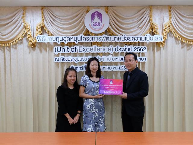 พิธีมอบทุนอุดหนุนโครงการพัฒนาหน่วยความเป็นเลิศ,(Unit,of,Excellence),ประจำปี,2562,