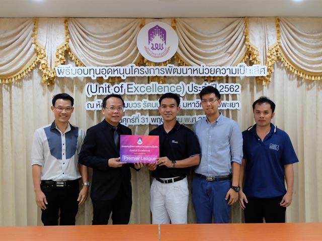 พิธีมอบทุนอุดหนุนโครงการพัฒนาหน่วยความเป็นเลิศ,(Unit,of,Excellence),ประจำปี,2562,
