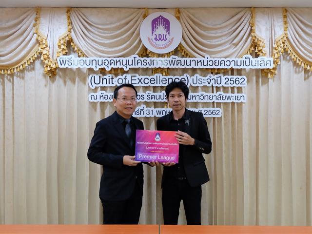 พิธีมอบทุนอุดหนุนโครงการพัฒนาหน่วยความเป็นเลิศ,(Unit,of,Excellence),ประจำปี,2562,