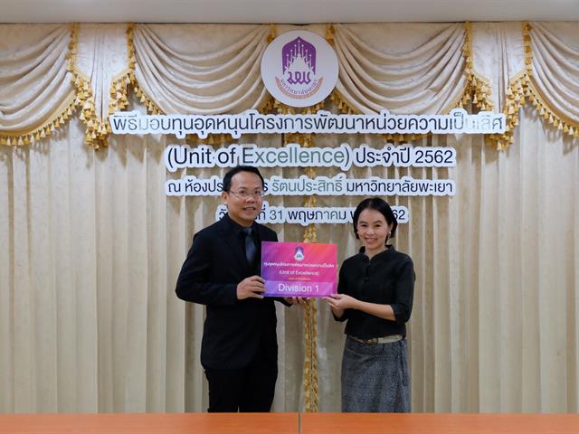 พิธีมอบทุนอุดหนุนโครงการพัฒนาหน่วยความเป็นเลิศ,(Unit,of,Excellence),ประจำปี,2562,