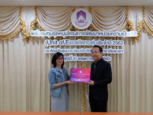 พิธีมอบทุนอุดหนุนโครงการพัฒนาหน่วยความเป็นเลิศ,(Unit,of,Excellence),ประจำปี,2562,