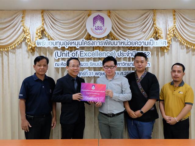 พิธีมอบทุนอุดหนุนโครงการพัฒนาหน่วยความเป็นเลิศ,(Unit,of,Excellence),ประจำปี,2562,