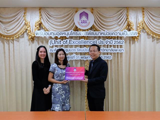 พิธีมอบทุนอุดหนุนโครงการพัฒนาหน่วยความเป็นเลิศ,(Unit,of,Excellence),ประจำปี,2562,