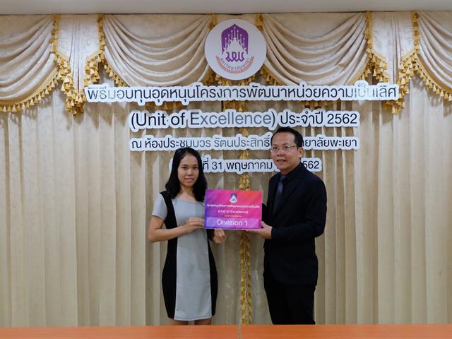 พิธีมอบทุนอุดหนุนโครงการพัฒนาหน่วยความเป็นเลิศ,(Unit,of,Excellence),ประจำปี,2562,