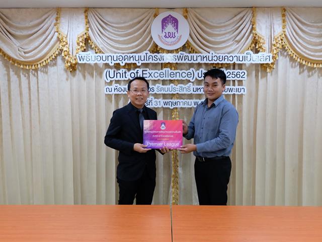พิธีมอบทุนอุดหนุนโครงการพัฒนาหน่วยความเป็นเลิศ,(Unit,of,Excellence),ประจำปี,2562,