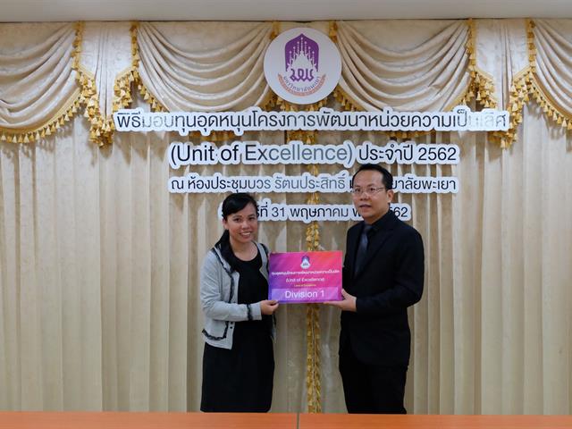 พิธีมอบทุนอุดหนุนโครงการพัฒนาหน่วยความเป็นเลิศ,(Unit,of,Excellence),ประจำปี,2562,