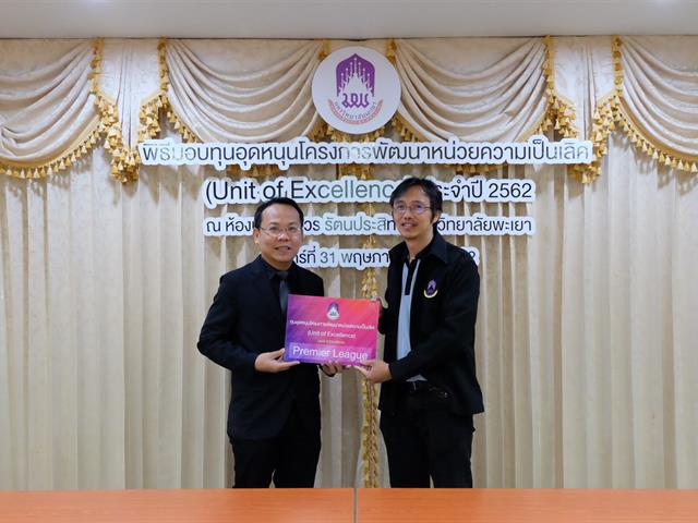 พิธีมอบทุนอุดหนุนโครงการพัฒนาหน่วยความเป็นเลิศ,(Unit,of,Excellence),ประจำปี,2562,